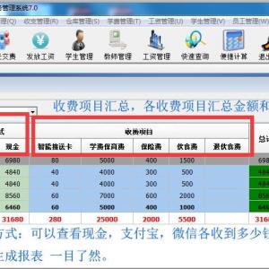 幼儿园收费管理软件 批量预设学生应缴费用
