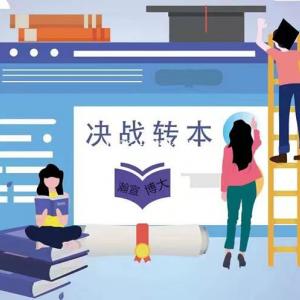 23年五年制专转本进入到强化冲刺阶段，摆正心态很重要