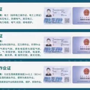 应急管理局特种作业证书的作用？没有证书的危害？