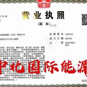 转让 万通国际能源（北京）有限公