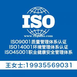河南ISO三体系认证办理 ISO质量管理体系机构 认证如何办理