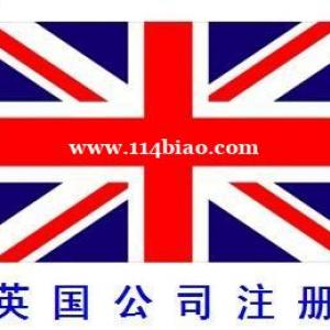 英国公司注销