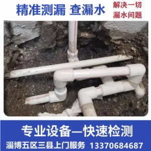 淄博测漏精准定位，卫生间漏水检测，墙面漏水点检测