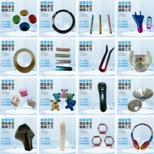 塑料表面处理 真空电镀 ABS电镀