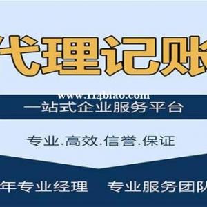 上海专业公司代理记账