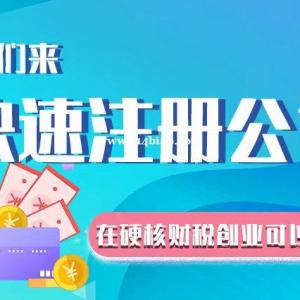 太原市免费办理营业执照    专业财税公司