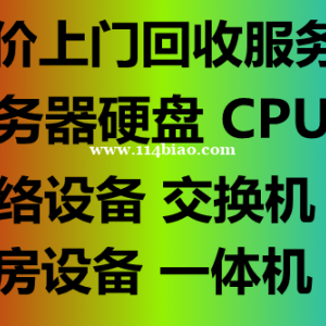 长期回收二手办公电脑回收服务器回收废旧电脑公司