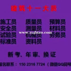 五大员到期了怎么年审  重庆土建试验员岗证考试资讯重庆市沙坪坝区
