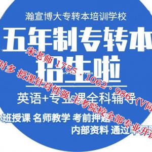 盐城工学院五年制专转本计算机科学与技术小班培训课程安排
