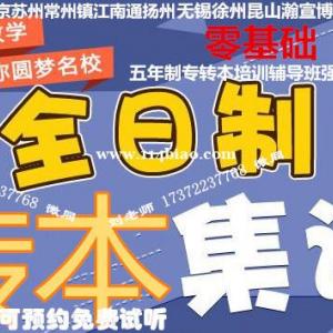 江苏五年制专转本是择优录取，一门课程基础薄弱，该如何备考？