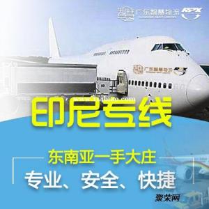 塑料电器从中山空运到印尼物流专线