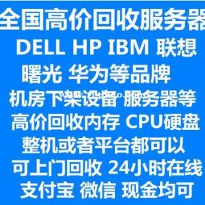 北京回收服务器-旧服务器回收-硬盘主板回收