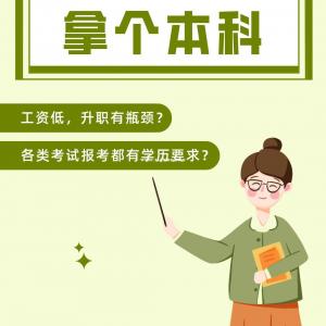 南通学历提升培训，自考的含金量高吗？