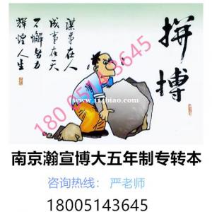 五年制专转本南京晓庄学院应用化学专业考试难点的掌握及解决之法