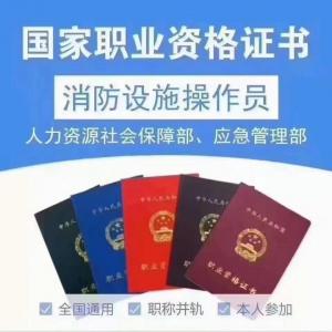 陕西省西安市消防设施操作员中级培训就选瑞宇坤泰