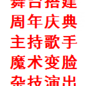 西安丰金锐礼仪模特 庆典演出 开场舞狮 乔迁庆典 舞台音响租赁 鎏金台租赁
