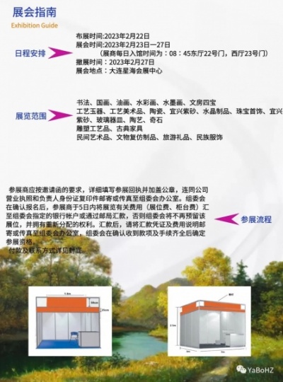 第15届中国书画艺术暨珠宝紫砂工艺收藏品博览会