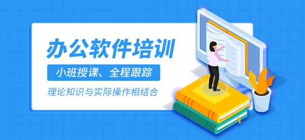 泉州东海二院周边学电脑办公软件Excel表格word图文排版