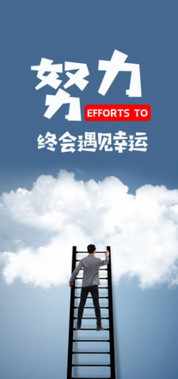 上天不会辜负任何一个勤奋刻苦的人