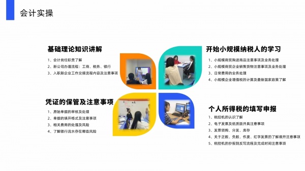 仁寿博元培训学校学会计实操学什么内容？