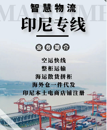 环卫设施从山东德州海运到印尼双清包税
