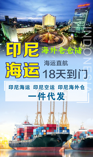 电视机顶盒从深圳发到印尼散货拼箱整柜物流