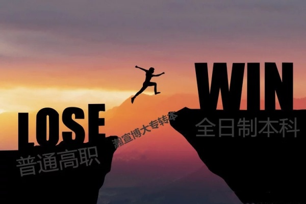 南京师范大学中北学院五年制专转本再次招生，考生又将面临什么？