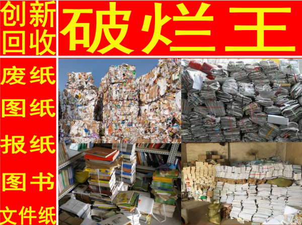 六安废纸回收