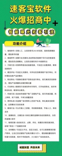 短视频智能曝光推流神器——速客宝引流拓客软件项目火爆招商