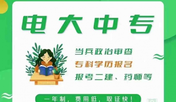 电大中专一年制可以报考二建吗？ 