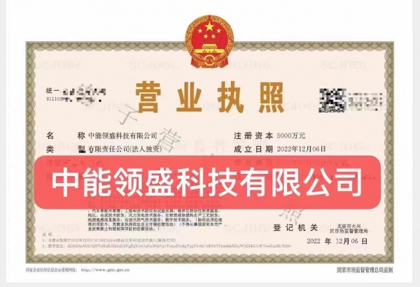 转让 国家局中开头科技公司
