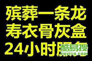 专业白事