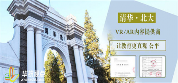 VR智慧教育软件研发_VR教学课件厂家定制_广州华锐互动