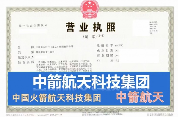 一手转让“中箭航天”科技集团公司