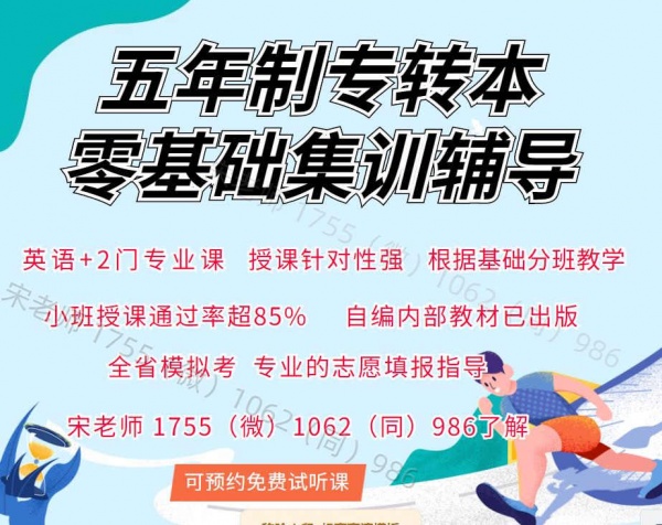 五年制专转本金陵科技学院考纲有新变化吗，培训课程怎么安排
