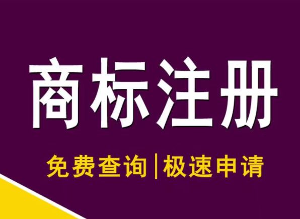 沂南专业	商标注册、专利申请、质检报告、高企认证、