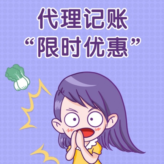 记账转让上海xx电子科技有限公司