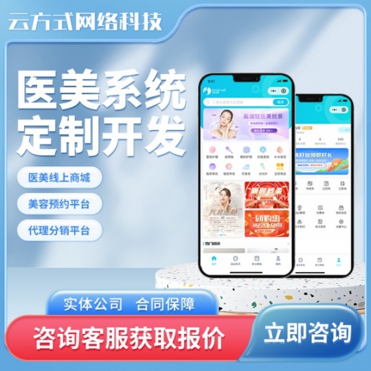 医美系统开发