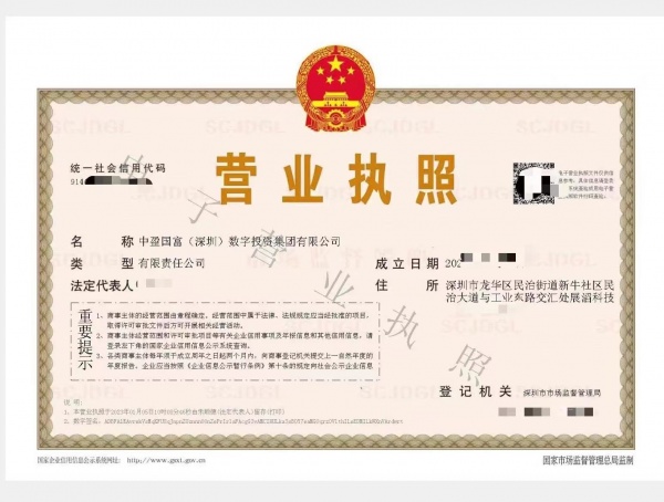 转让： 中盈盛世（深圳）数字集团有限公司