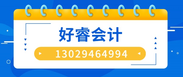 2023大连初级会计证报考条件有哪些好睿教育