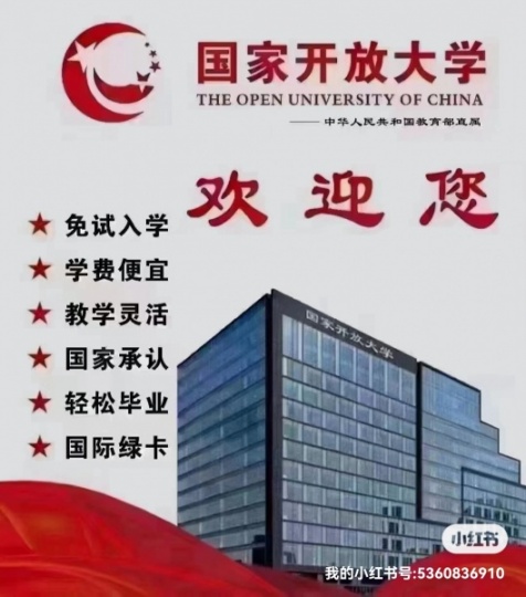2023年国家开放大学网教学历提升报名到建达