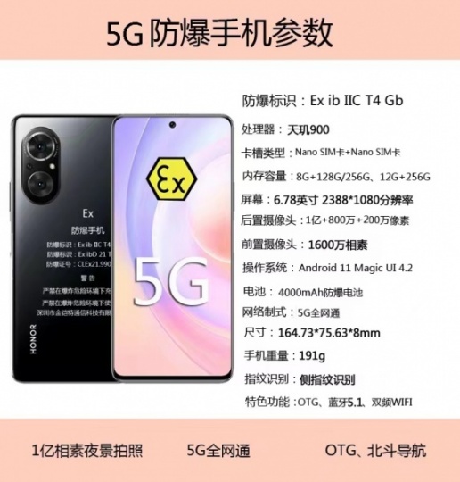 山东寿光金铠特天玑900  5G防爆手机防尘防水