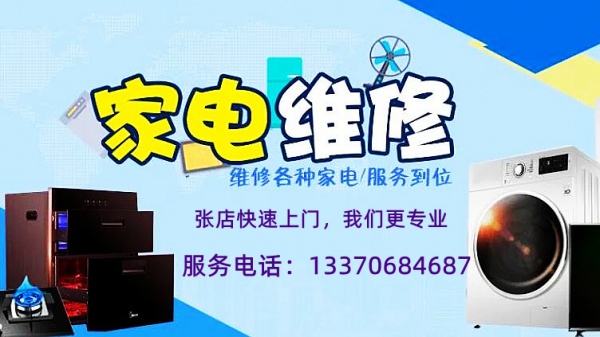 淄博张店家电维修，中央空调维修加氟，中央空调保养