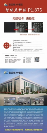 金运河led显示屏