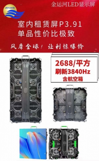金运河led显示屏