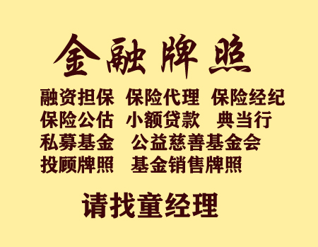 转让全国保险代理牌照区域保险代理价钱不高