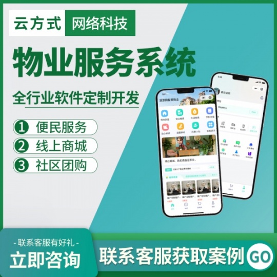 物业管理小程序开发