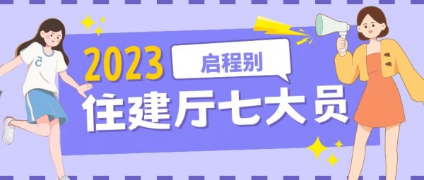 2023年湖北住建厅七大员要不要考?考取后有什么用?发展前景如何？