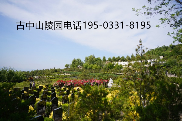 石家庄2023年公墓价格古中山陵园价格如何？