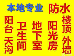 灵川县八里街防水补漏八里街房屋补漏八里街专业防水补漏公司